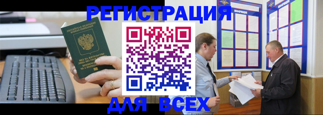 временная регистрация в Волчанске